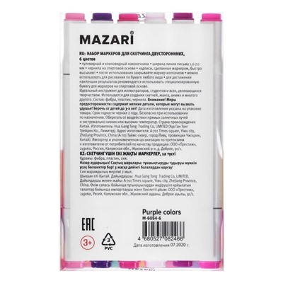 Художественный набор двухсторонних маркеров Mazari Fantasia White 6 цветов Purple colors (фиолетовые цвета), пишущие узлы 2.5-6.2 мм